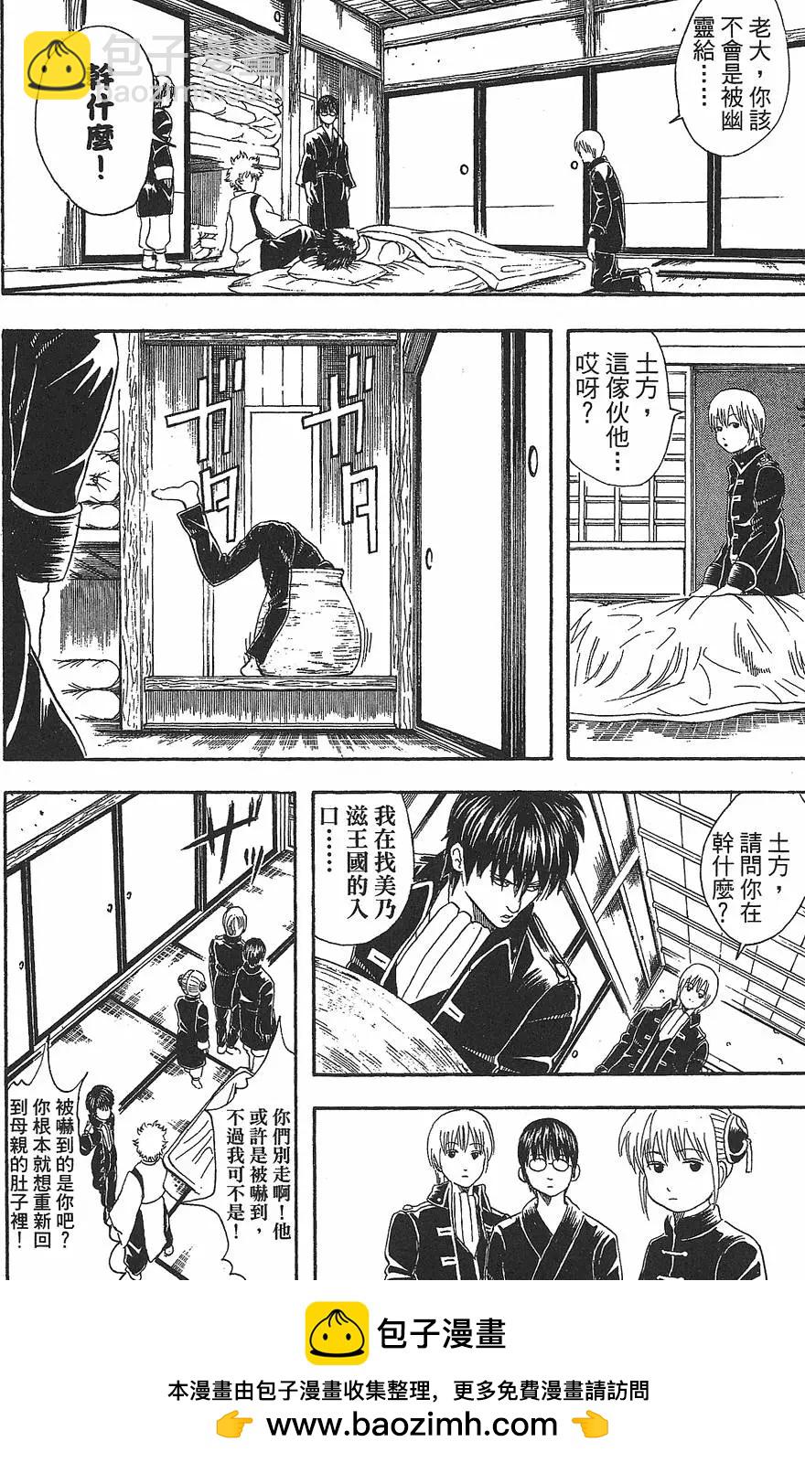銀魂Gintama - 第05卷(1/4) - 2
