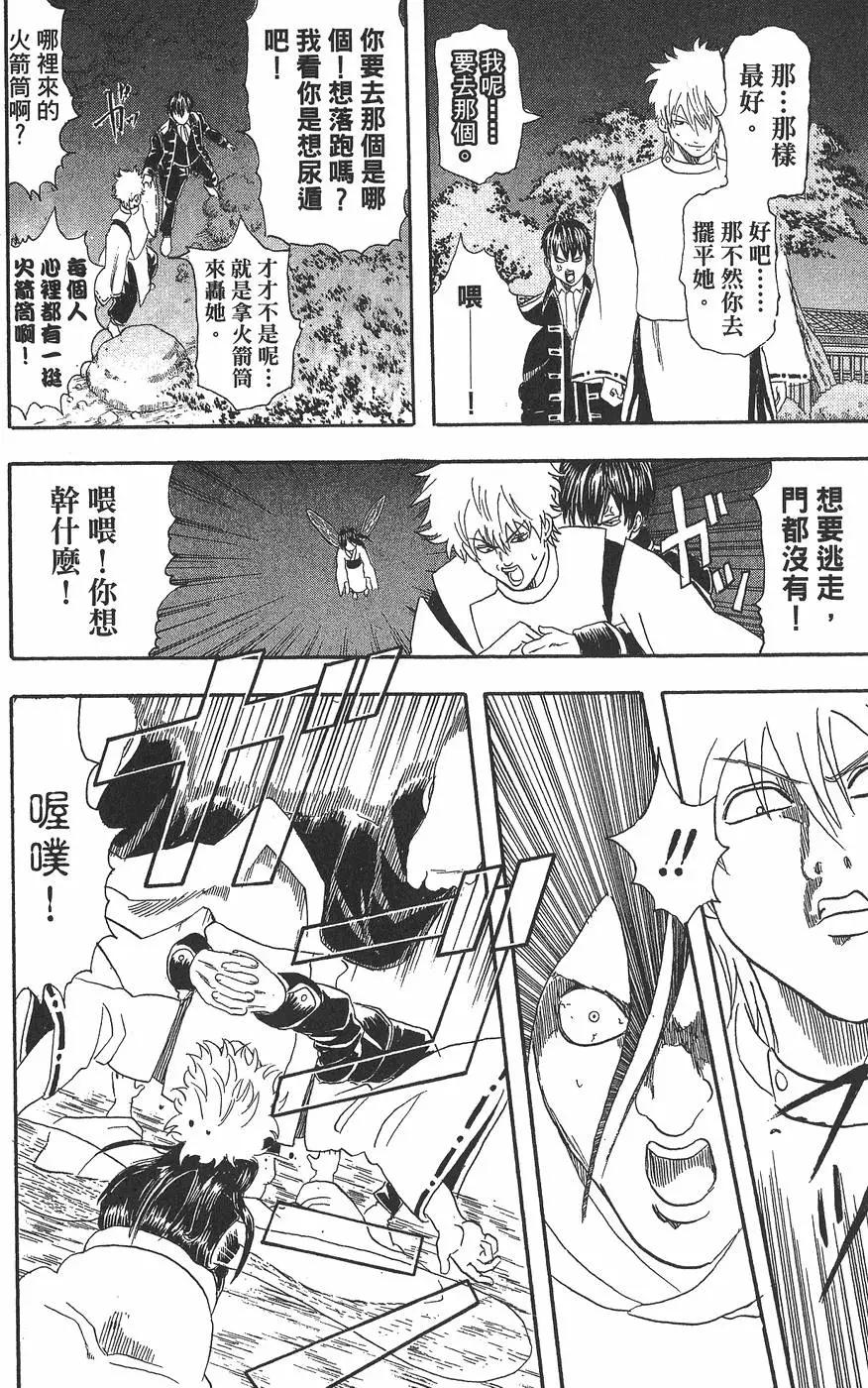 银魂Gintama - 第05卷(2/4) - 8