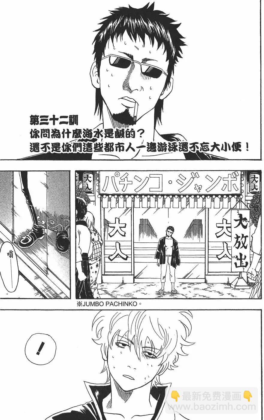 銀魂Gintama - 第05卷(1/4) - 7