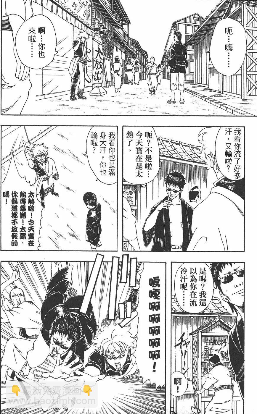 銀魂Gintama - 第05卷(1/4) - 8