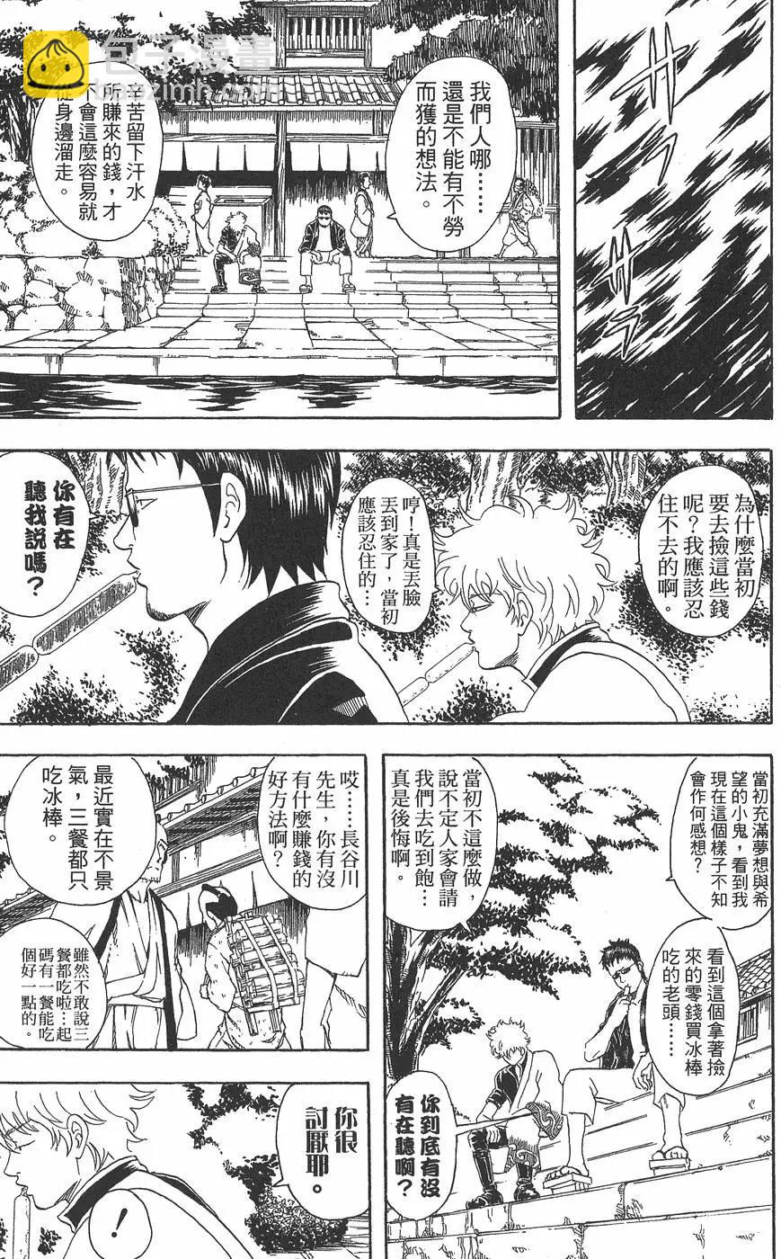 銀魂Gintama - 第05卷(1/4) - 1
