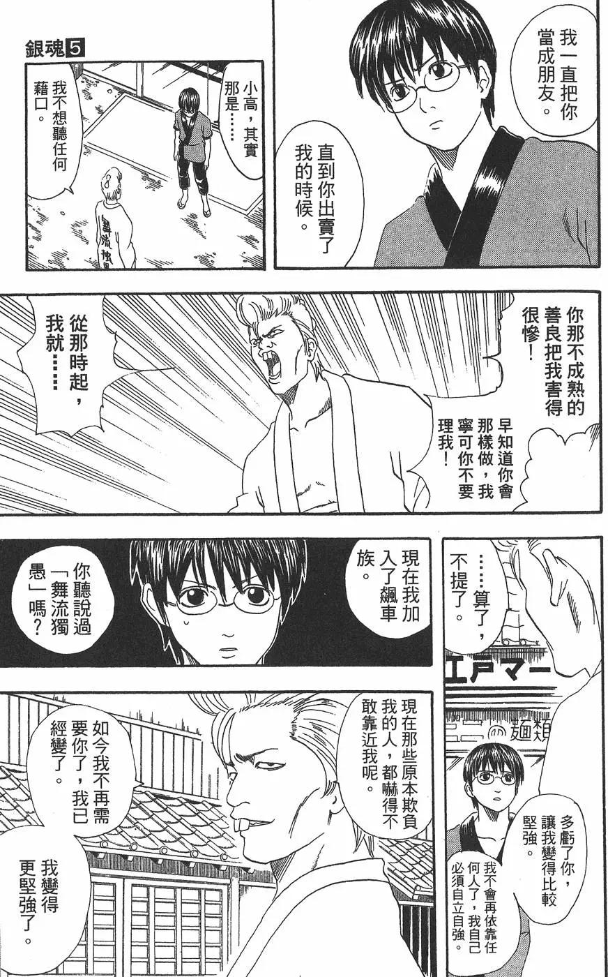 银魂Gintama - 第05卷(2/4) - 7