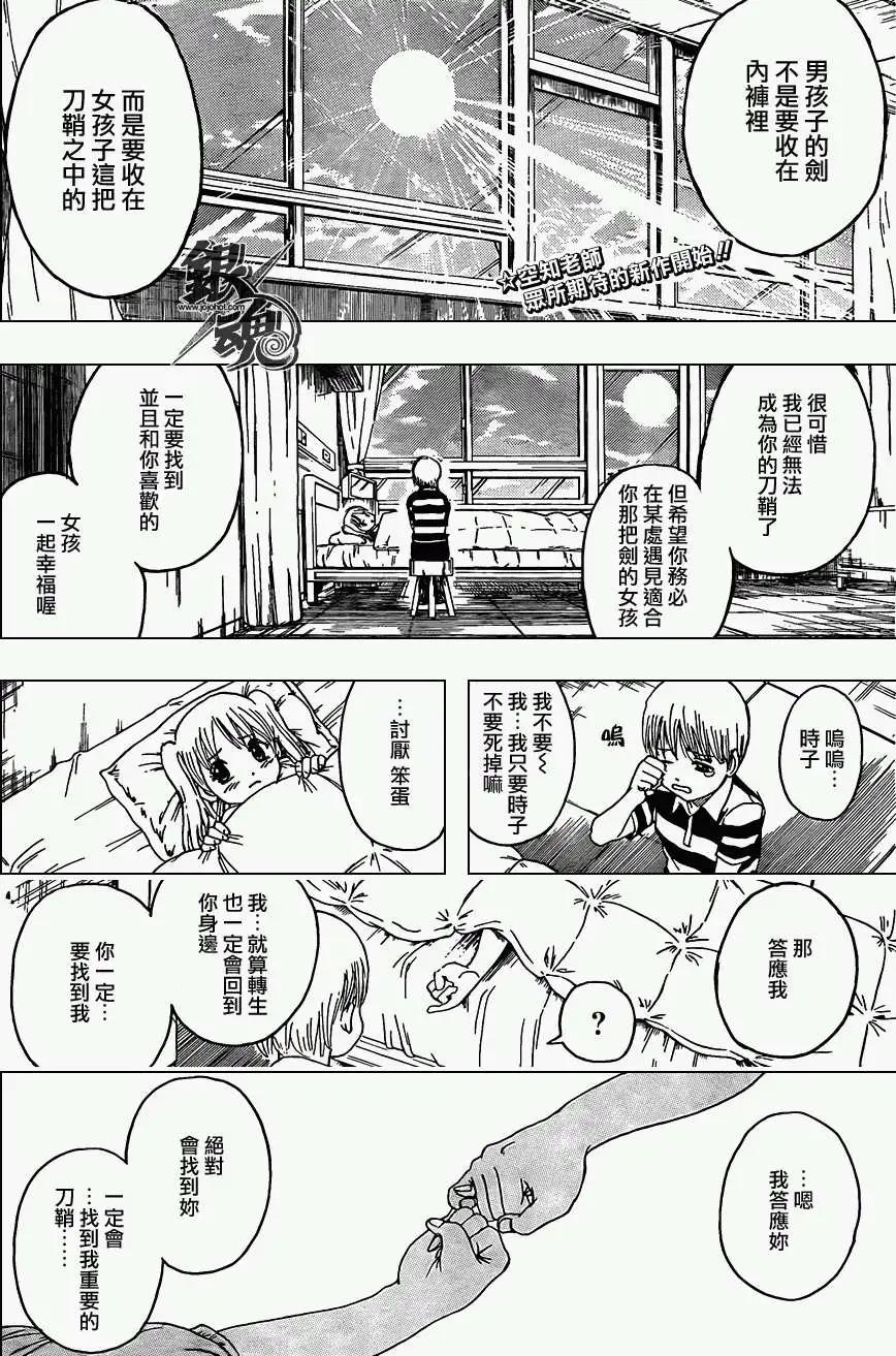 银魂Gintama - 第380回 - 1