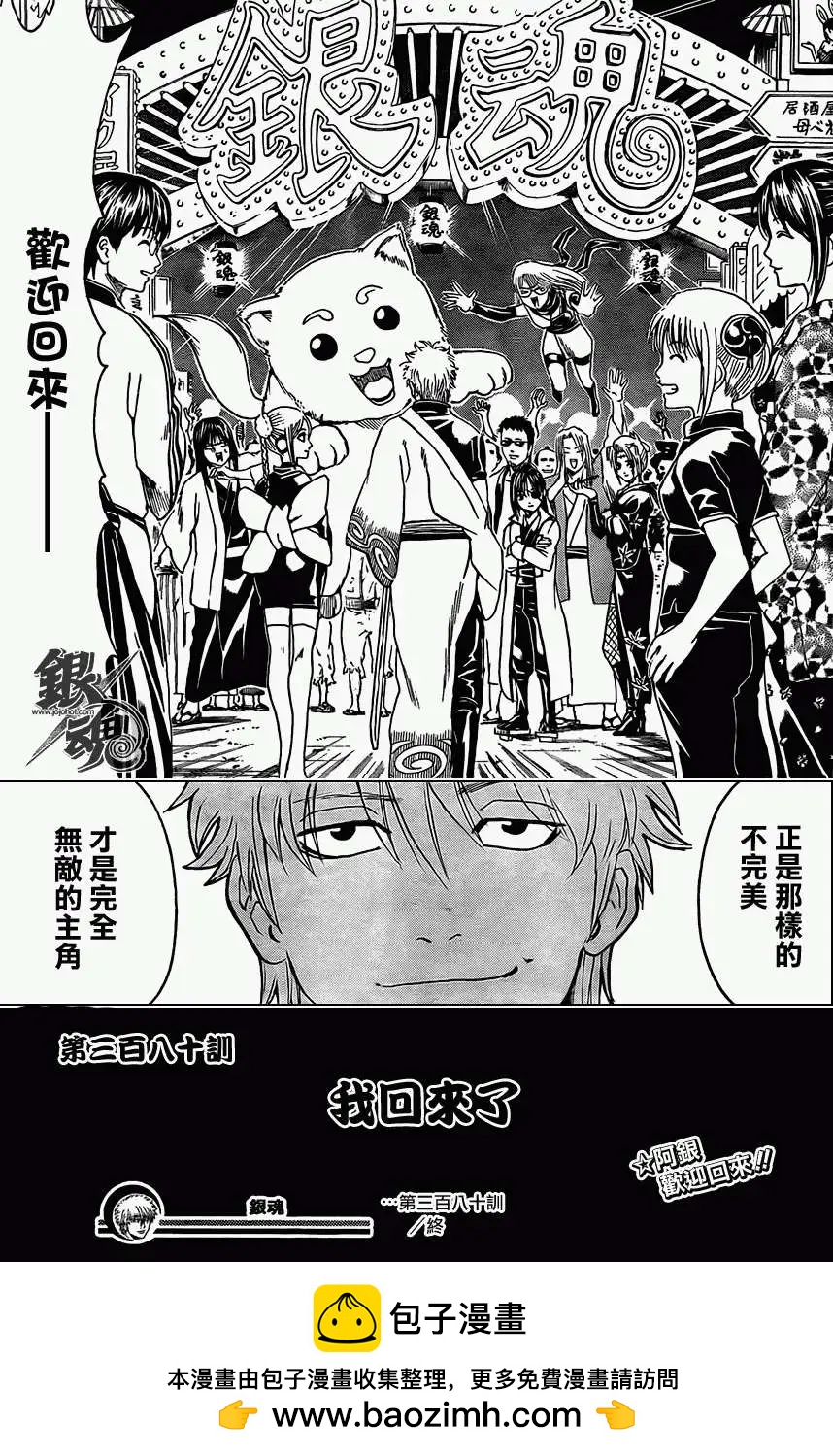 银魂Gintama - 第380回 - 3