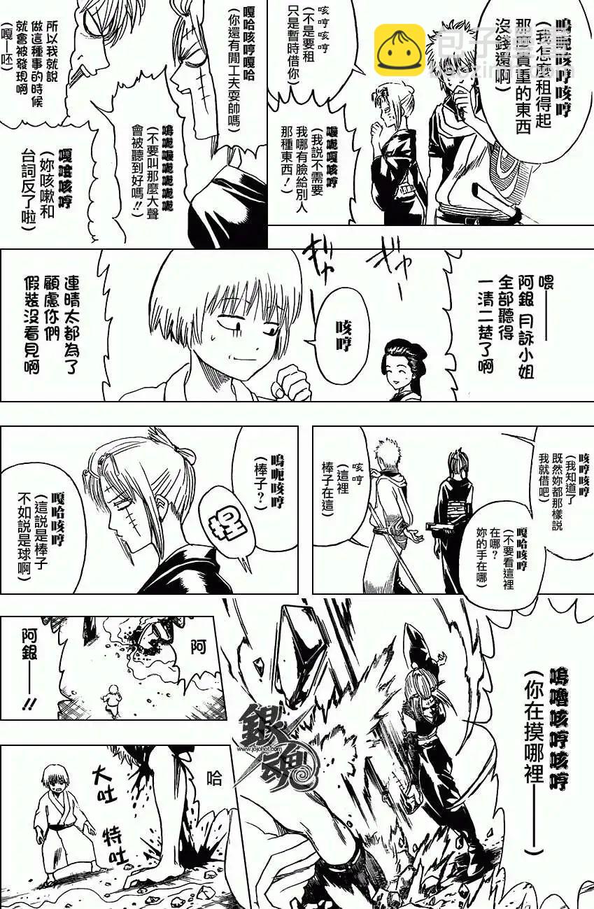 银魂Gintama - 第382回 - 4