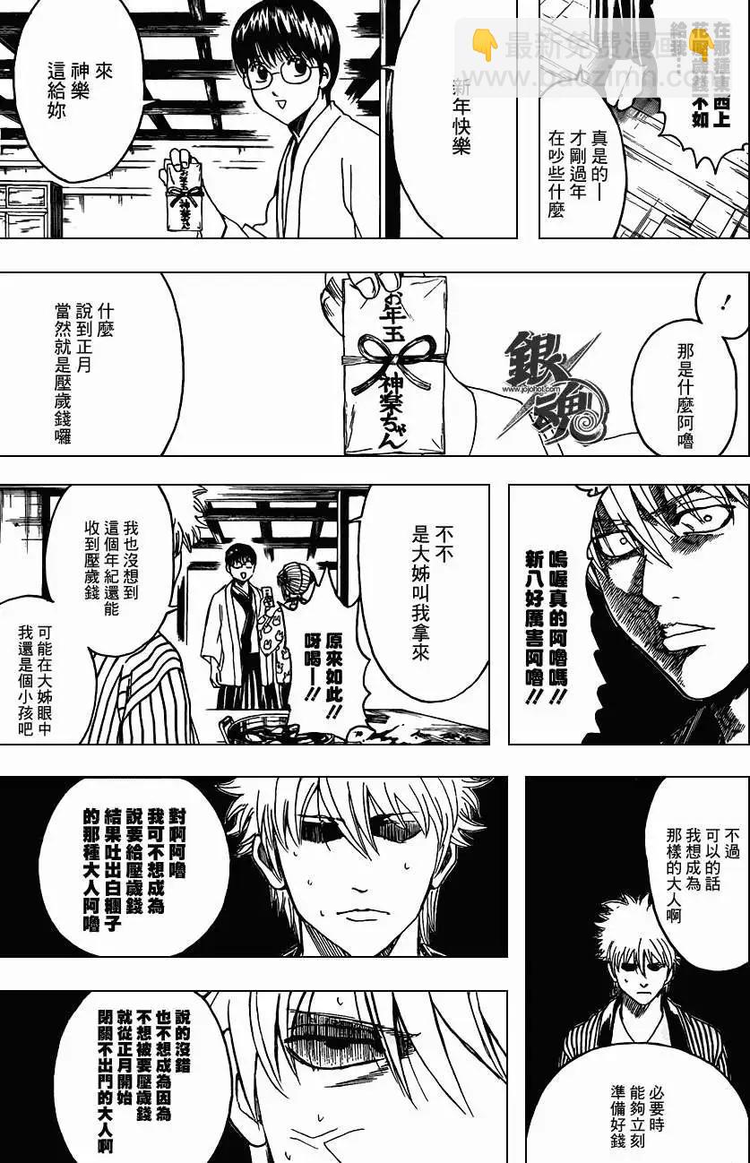 银魂Gintama - 第382回 - 3