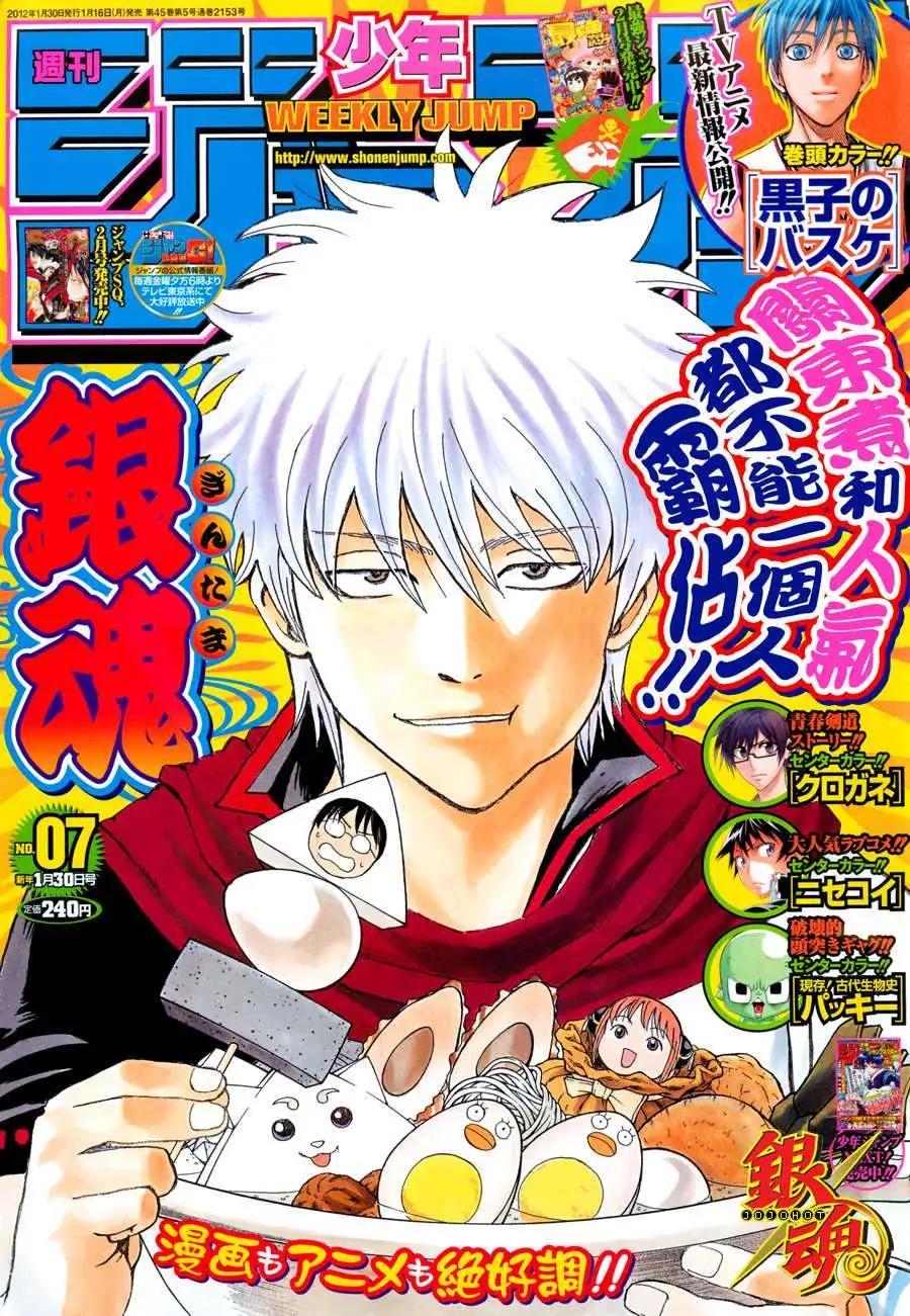 銀魂Gintama - 第384回 - 1