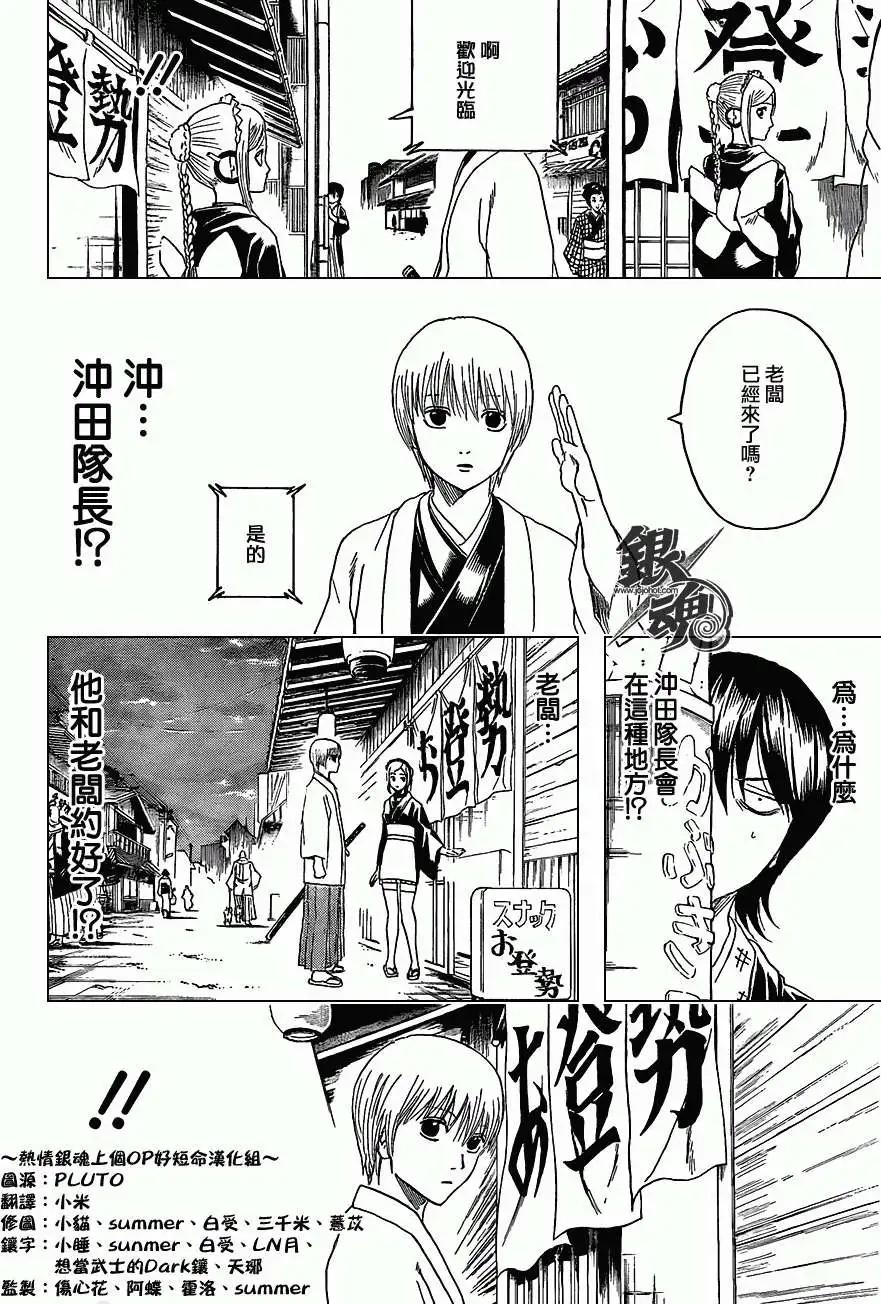 銀魂Gintama - 第384回 - 3