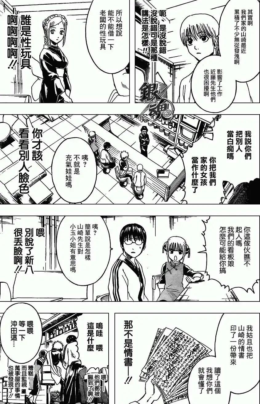 銀魂Gintama - 第384回 - 2