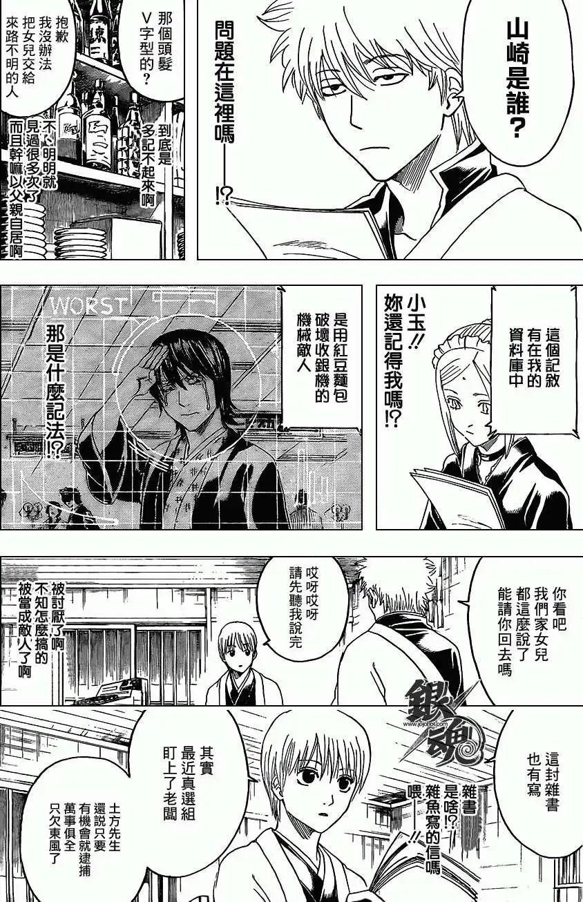 銀魂Gintama - 第384回 - 3