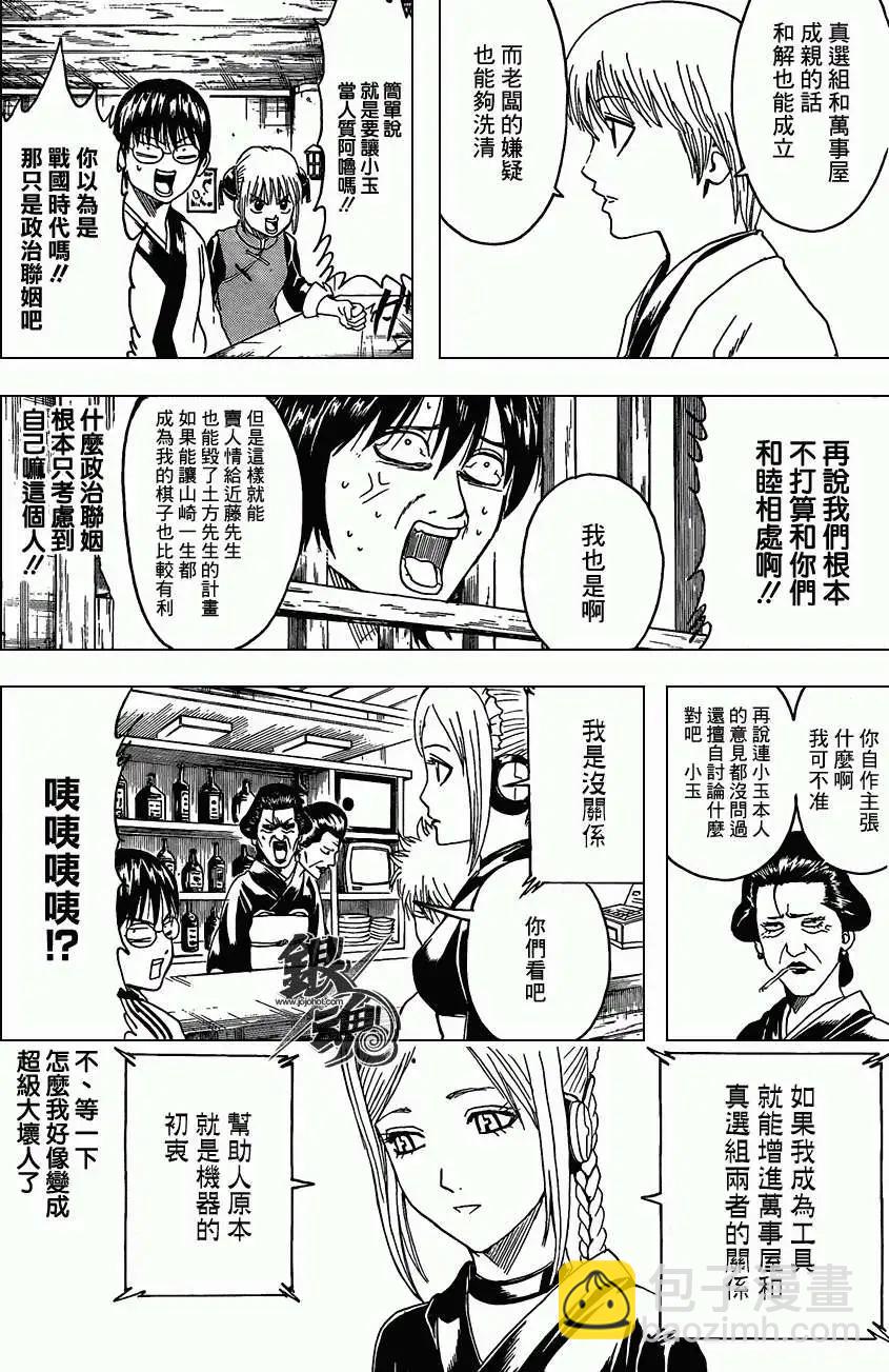 銀魂Gintama - 第384回 - 1