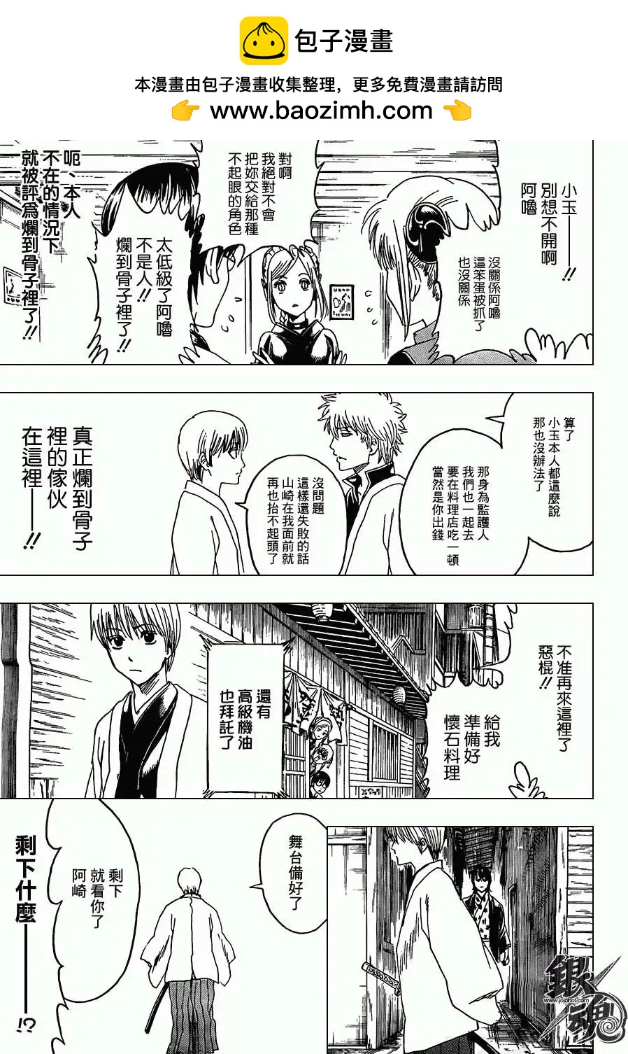 銀魂Gintama - 第384回 - 2