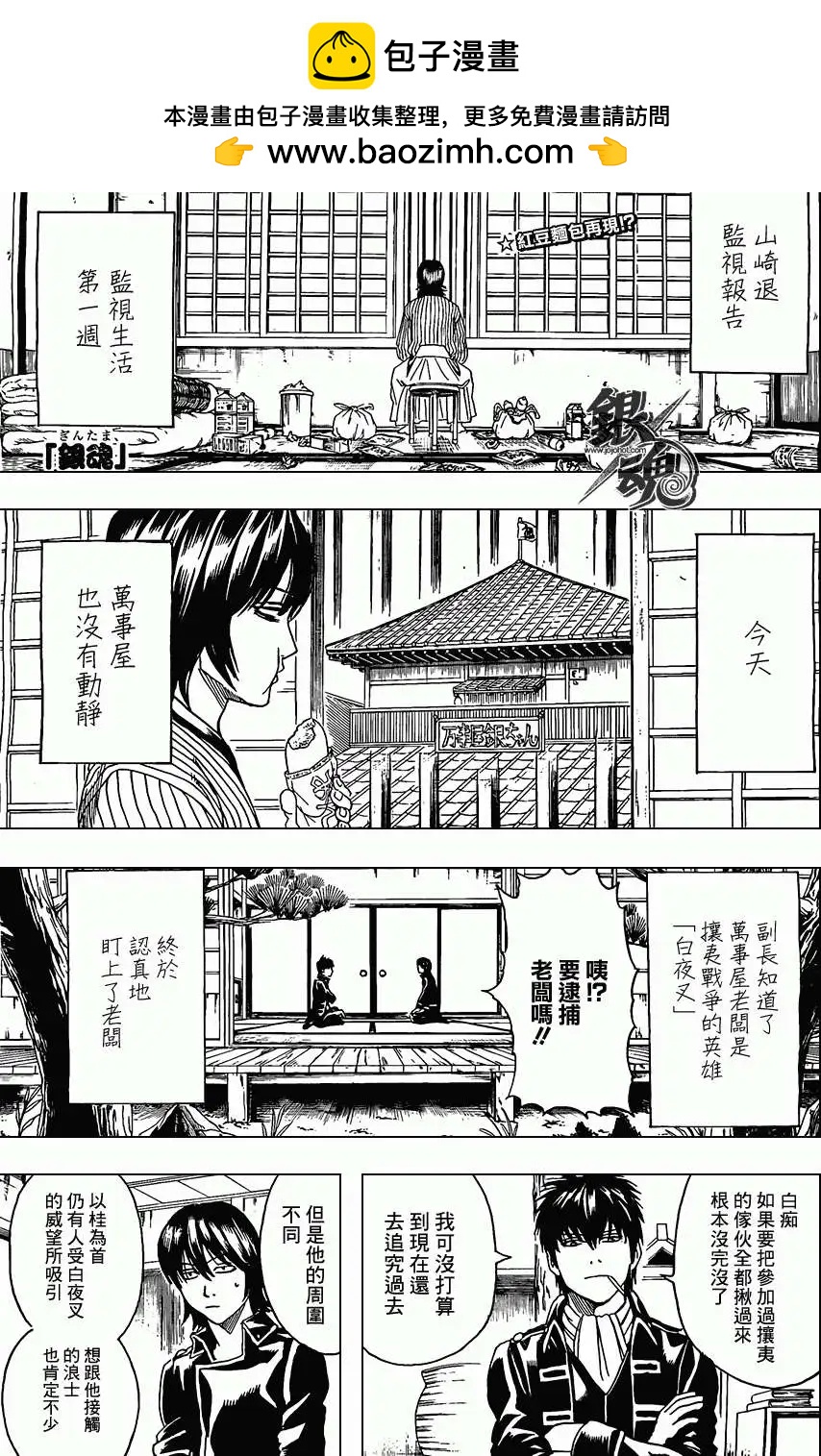 銀魂Gintama - 第384回 - 2