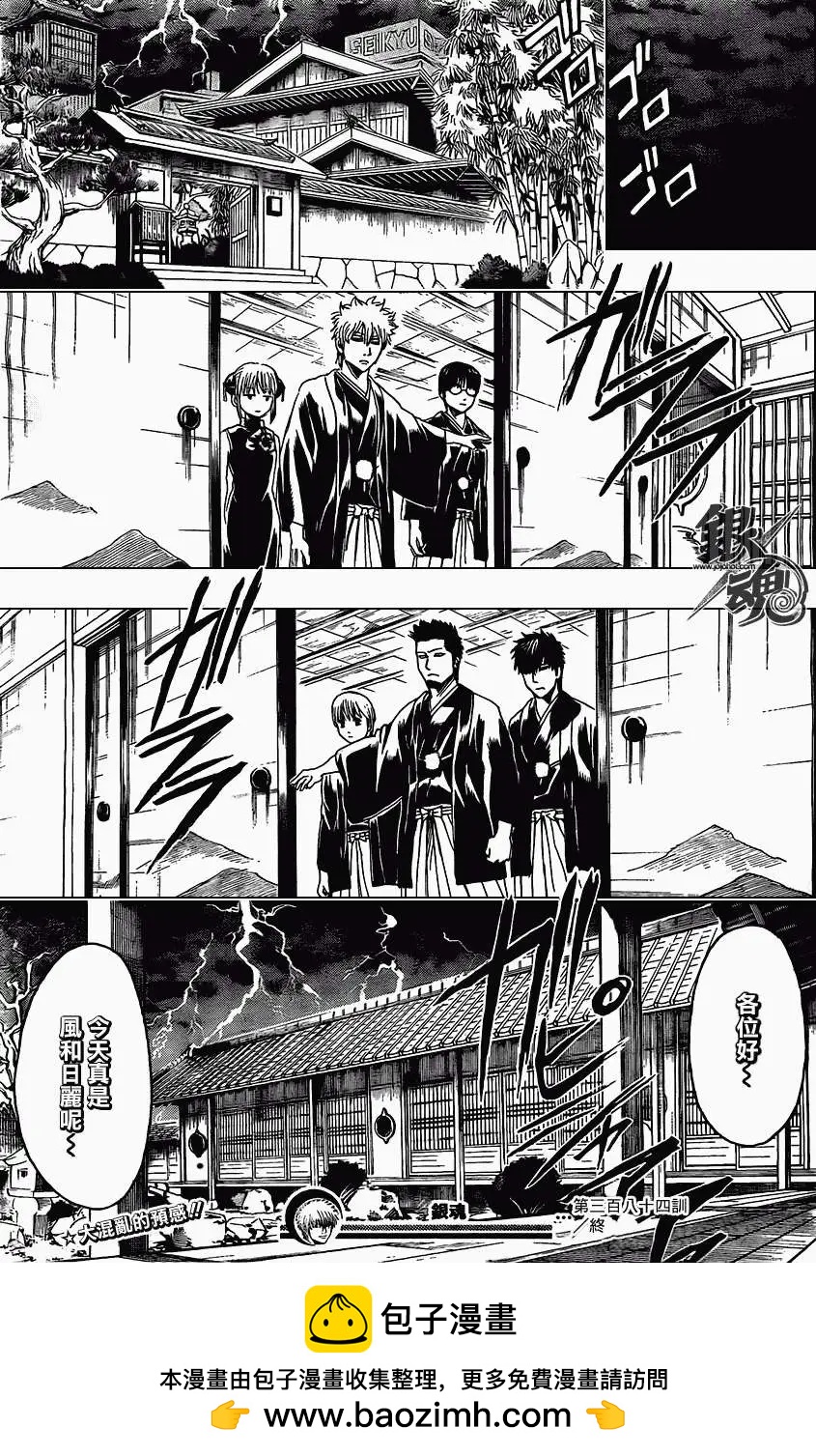 銀魂Gintama - 第384回 - 4