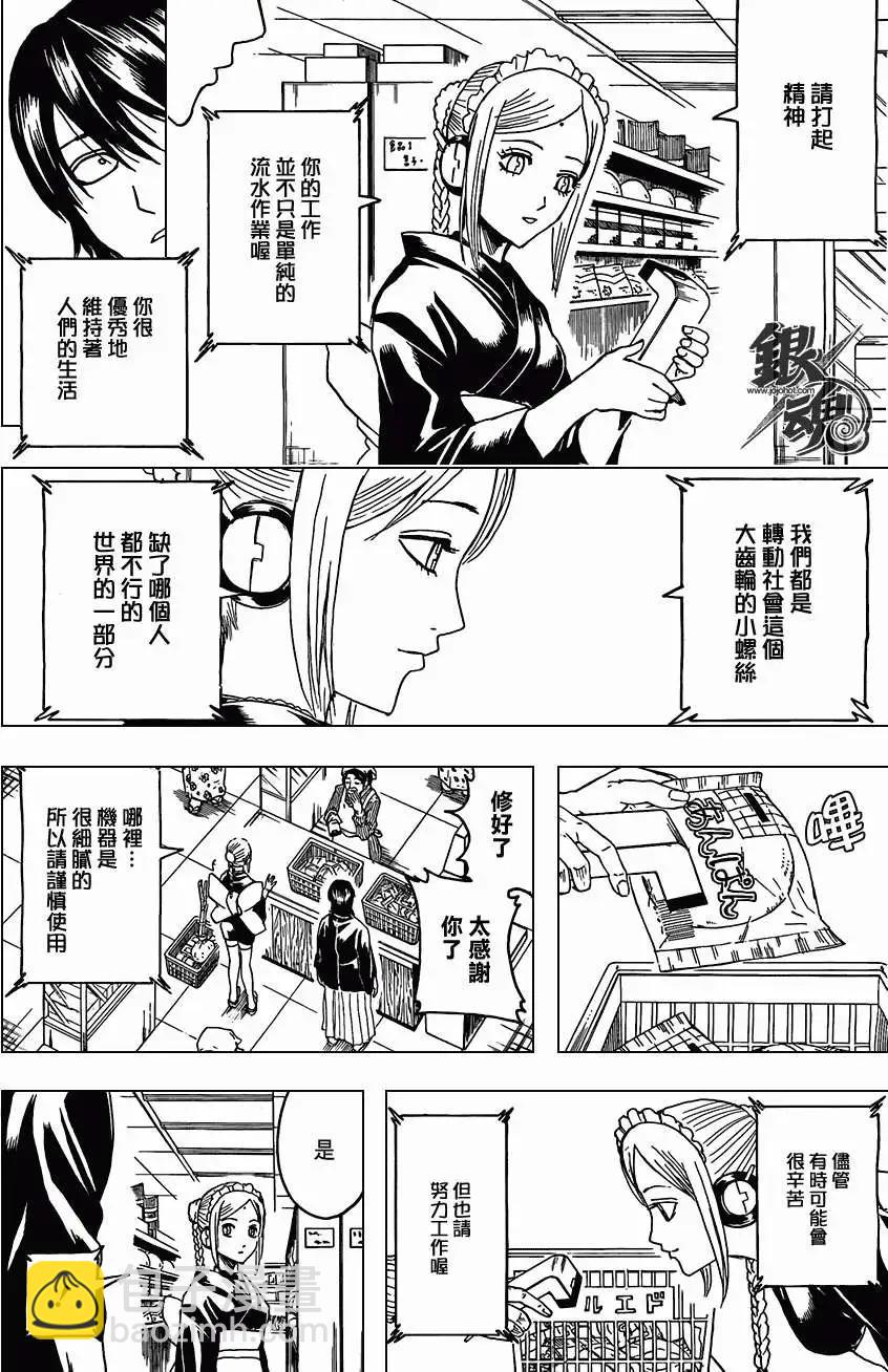 銀魂Gintama - 第384回 - 1