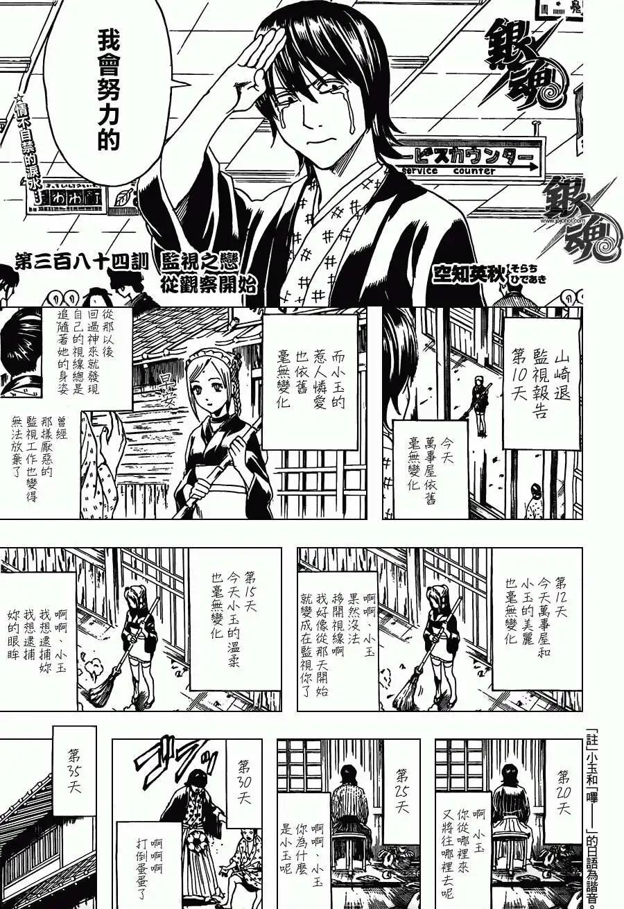 銀魂Gintama - 第384回 - 2