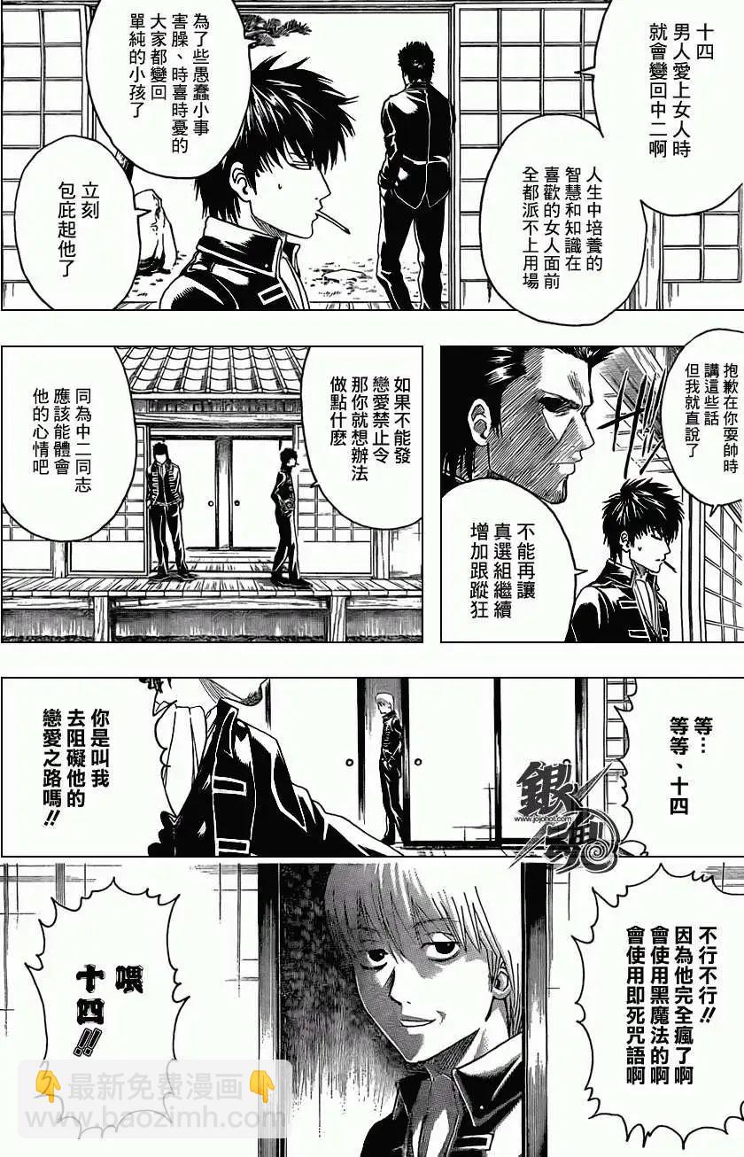 銀魂Gintama - 第384回 - 1