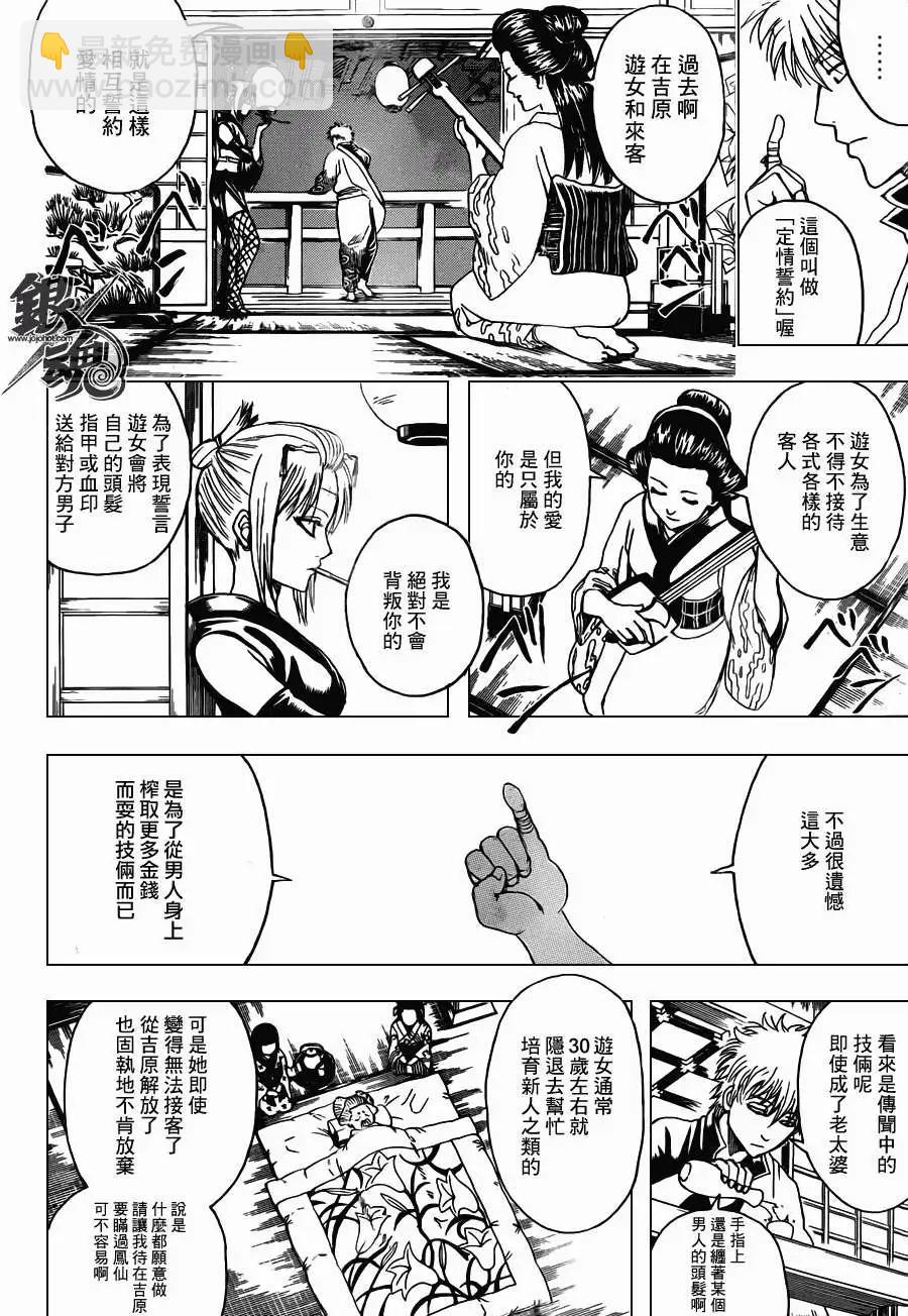 銀魂Gintama - 第386回 - 4