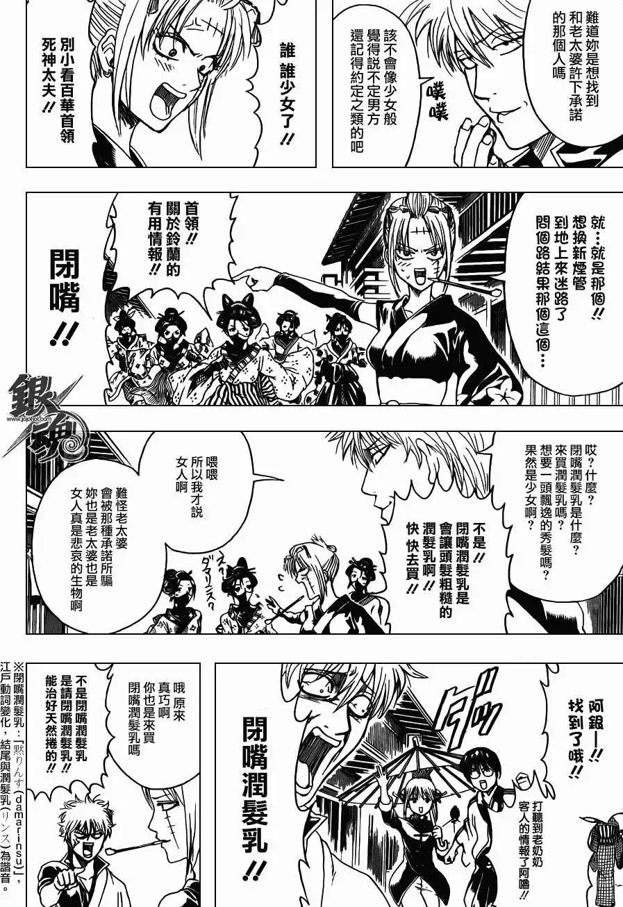 銀魂Gintama - 第386回 - 4