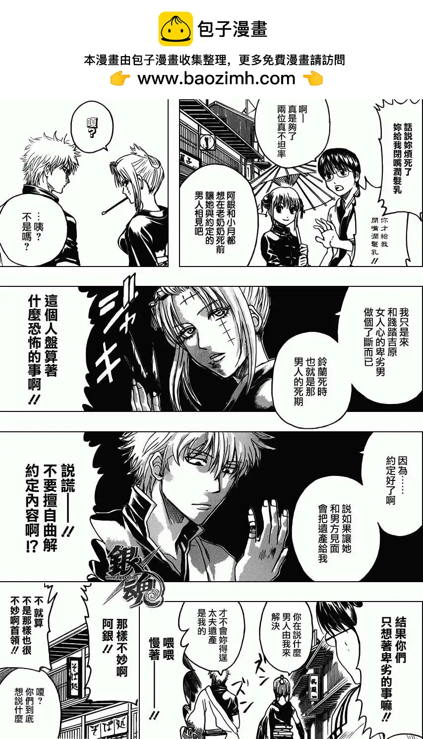 銀魂Gintama - 第386回 - 1