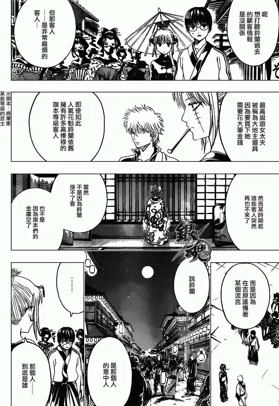 銀魂Gintama - 第386回 - 2