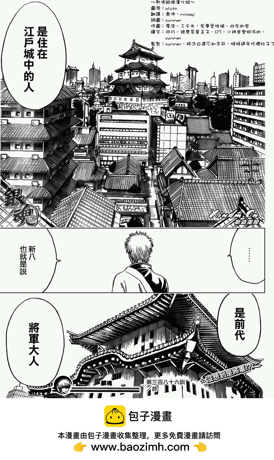 銀魂Gintama - 第386回 - 3