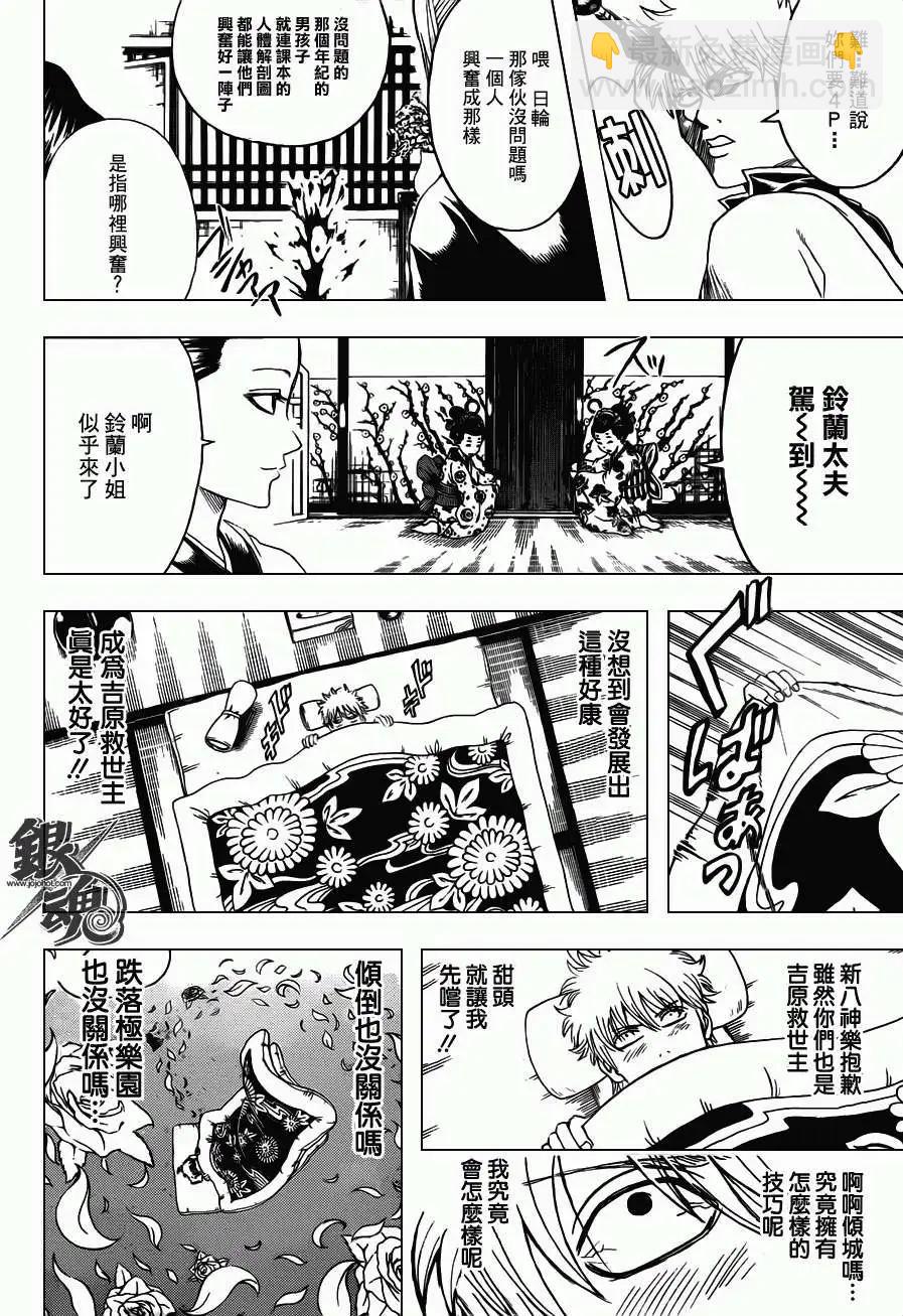銀魂Gintama - 第386回 - 2