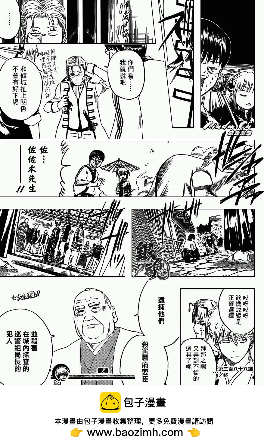 銀魂Gintama - 第388回 - 3