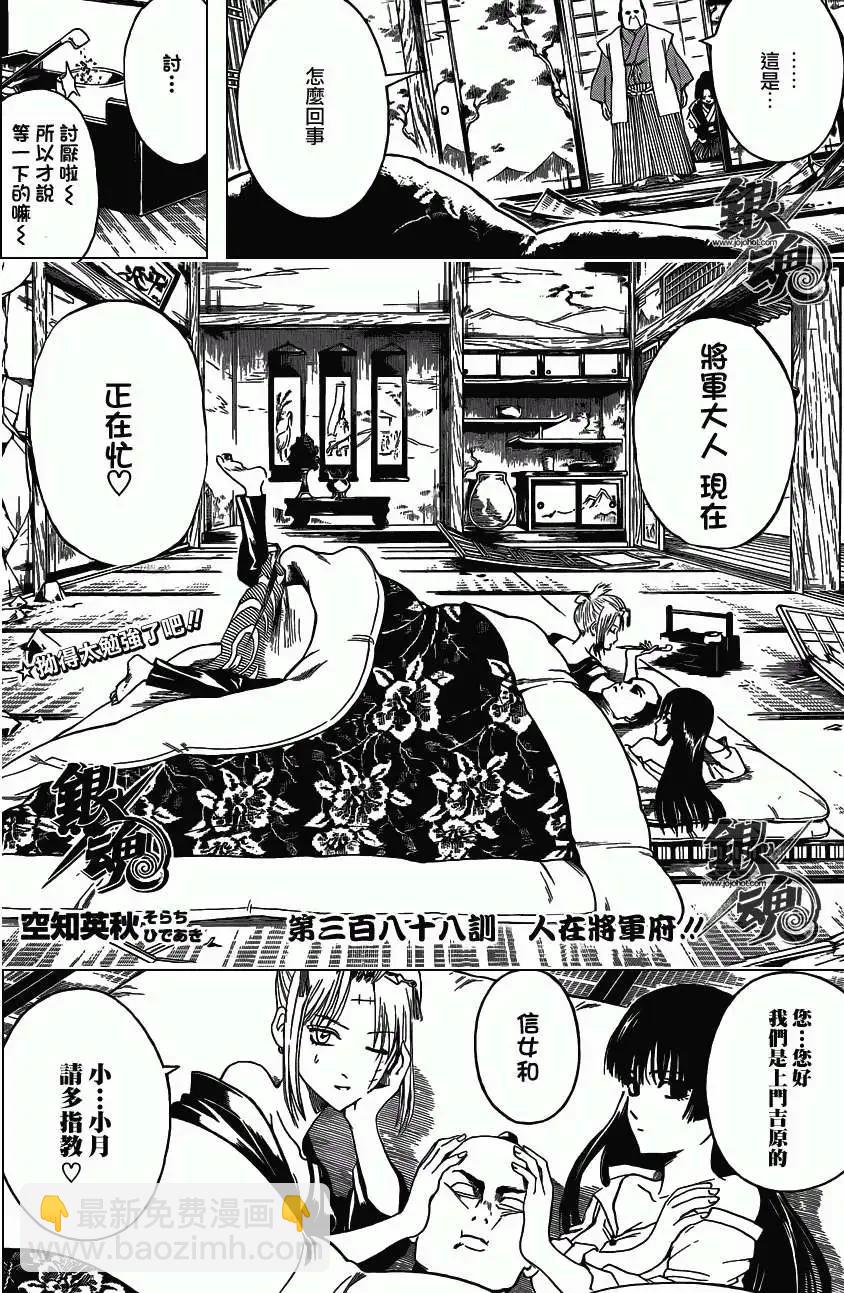 銀魂Gintama - 第388回 - 4