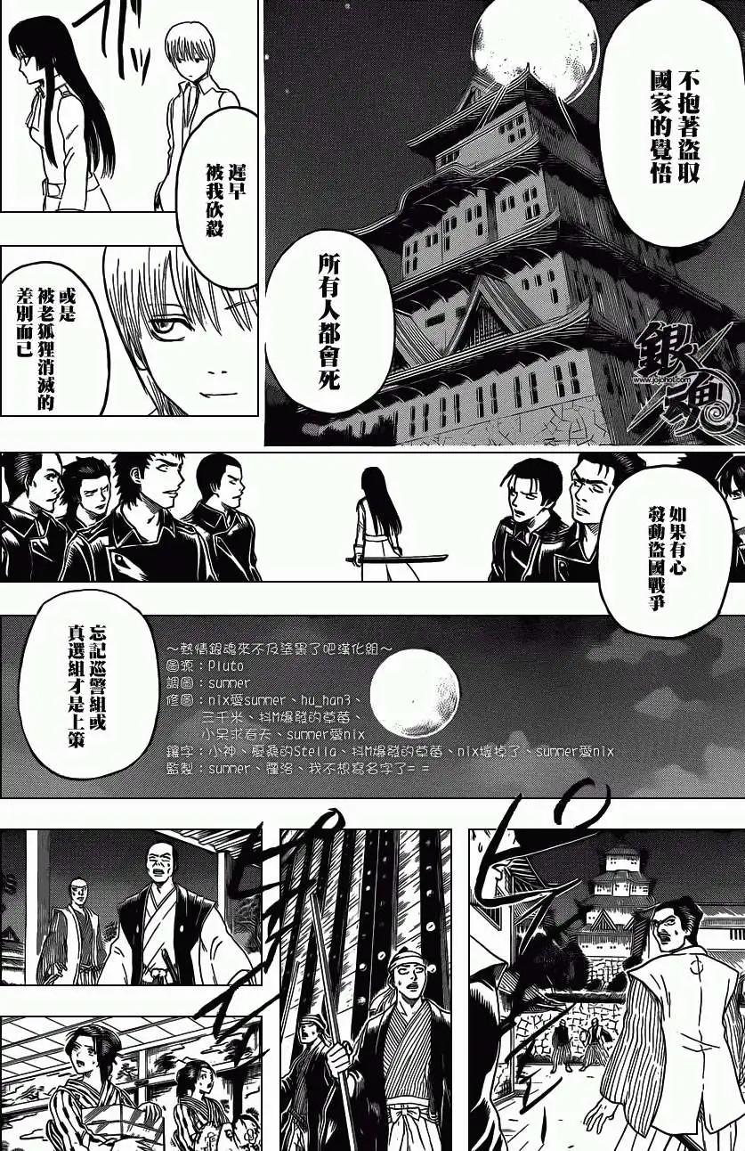 银魂Gintama - 第390回 - 4