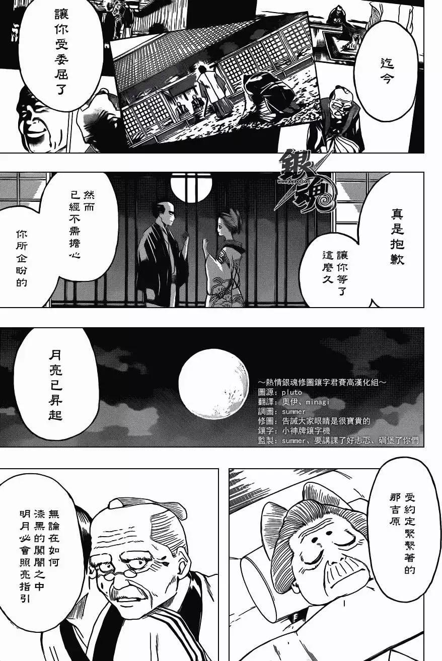 銀魂Gintama - 第392回 - 3