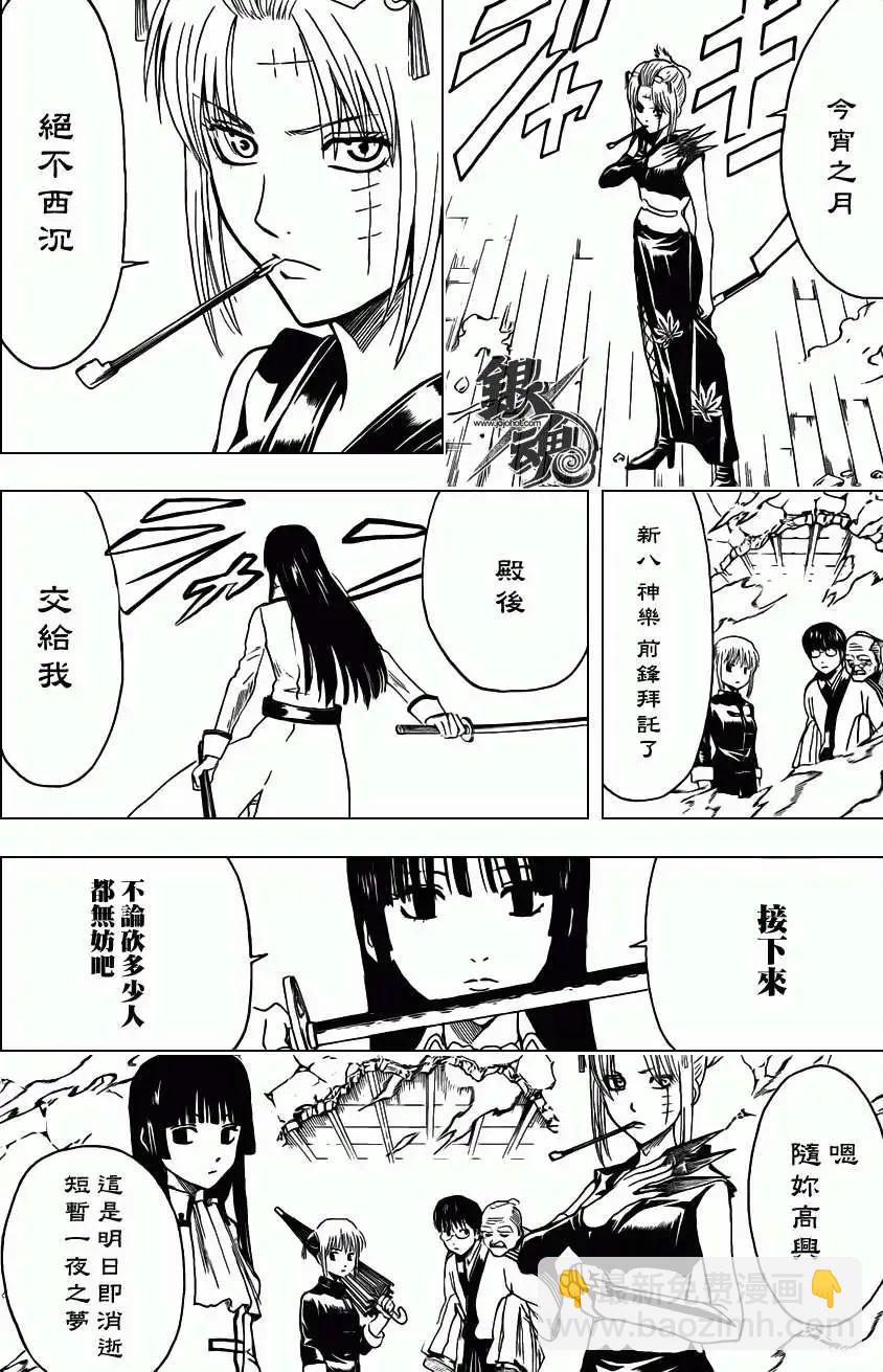 银魂Gintama - 第392回 - 4