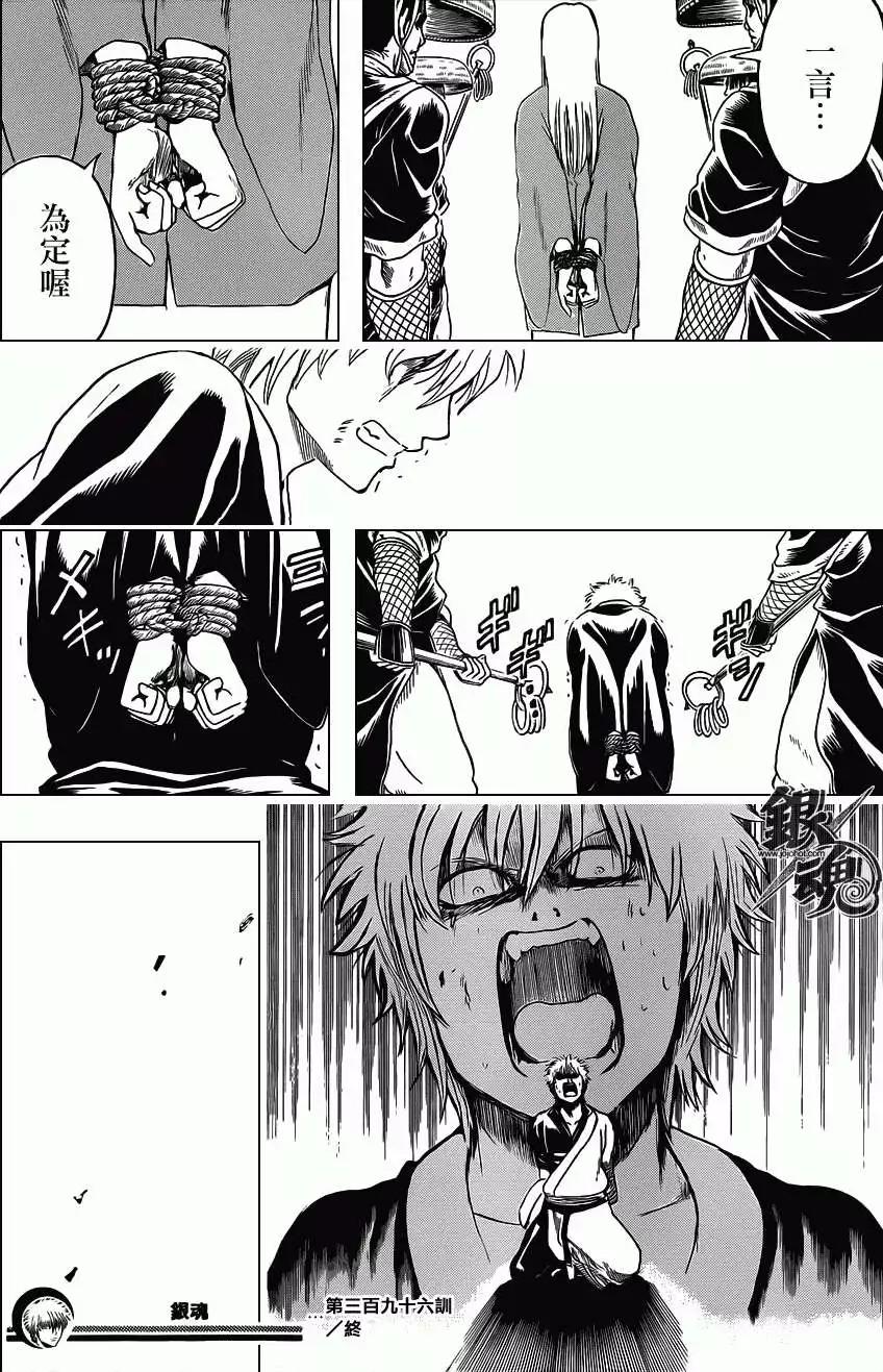 銀魂Gintama - 第396回 - 2