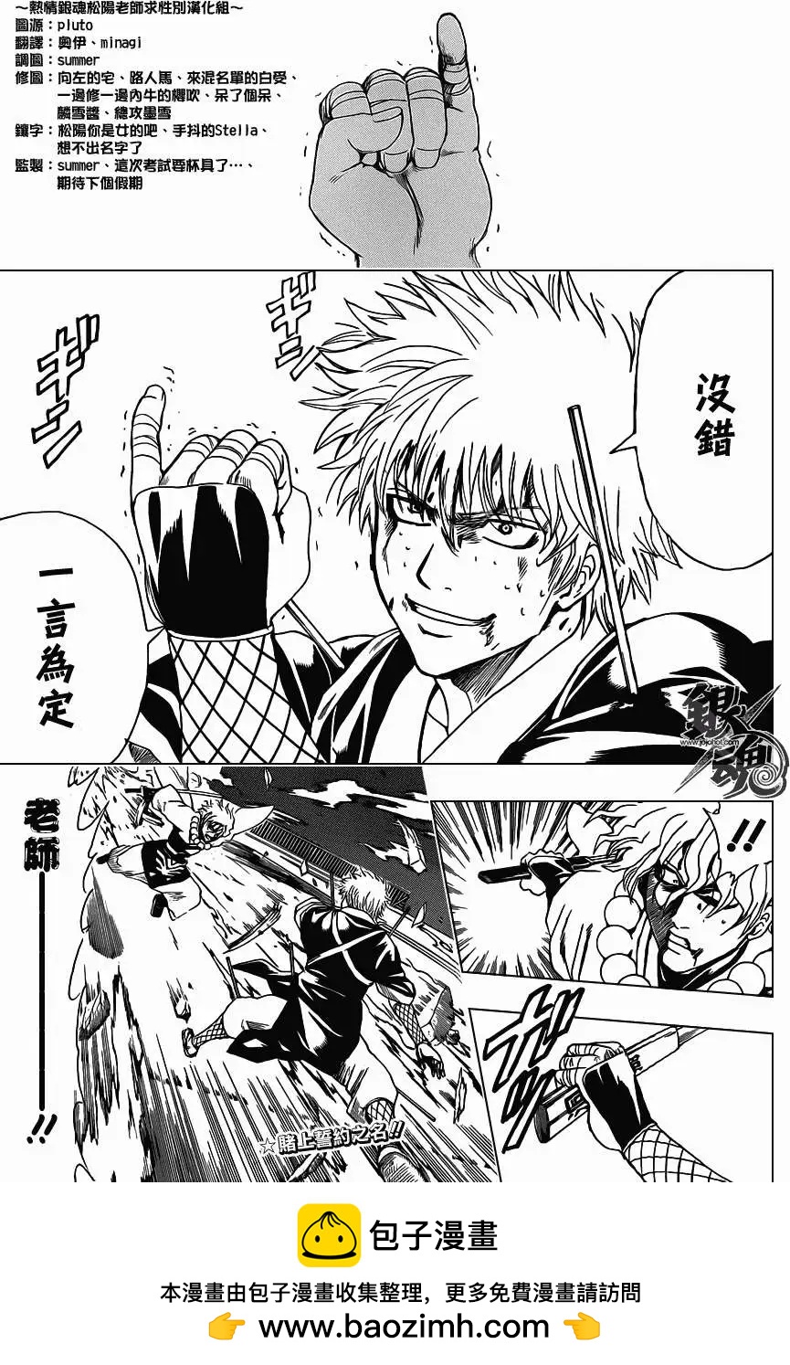 銀魂Gintama - 第396回 - 3