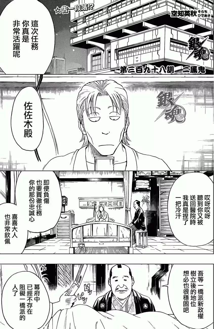 銀魂Gintama - 第398回 - 1