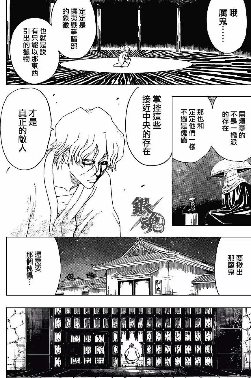 銀魂Gintama - 第398回 - 2