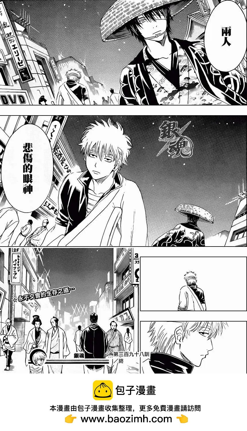 銀魂Gintama - 第398回 - 3