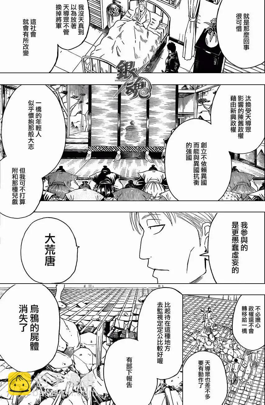 銀魂Gintama - 第398回 - 3