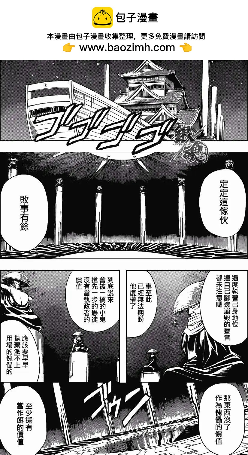 銀魂Gintama - 第398回 - 4