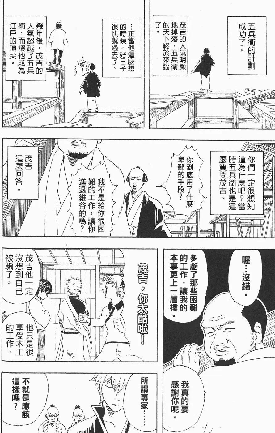 銀魂Gintama - 第07卷(3/4) - 8