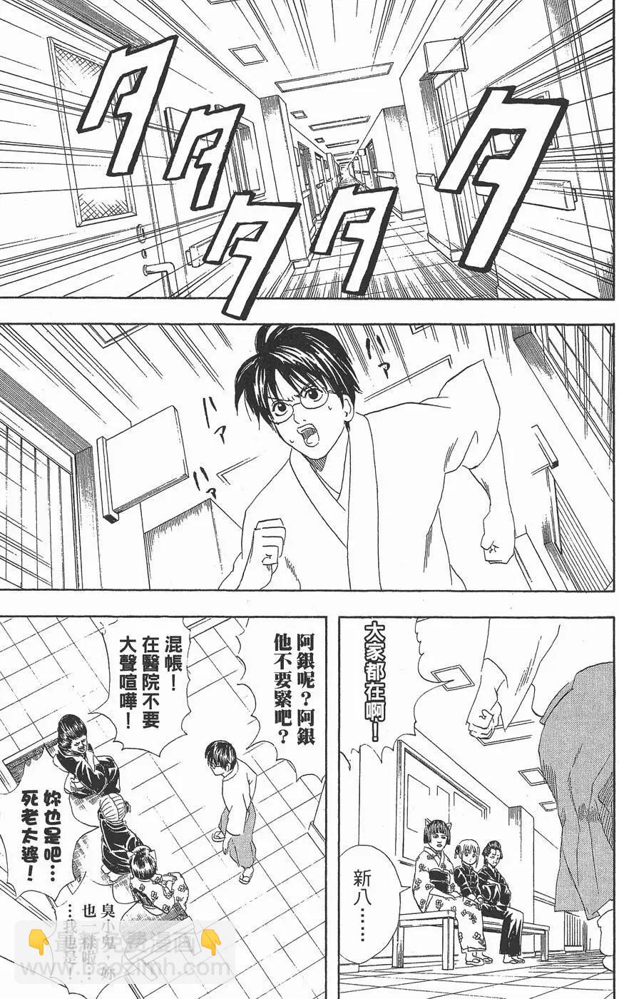 銀魂Gintama - 第07卷(1/4) - 3