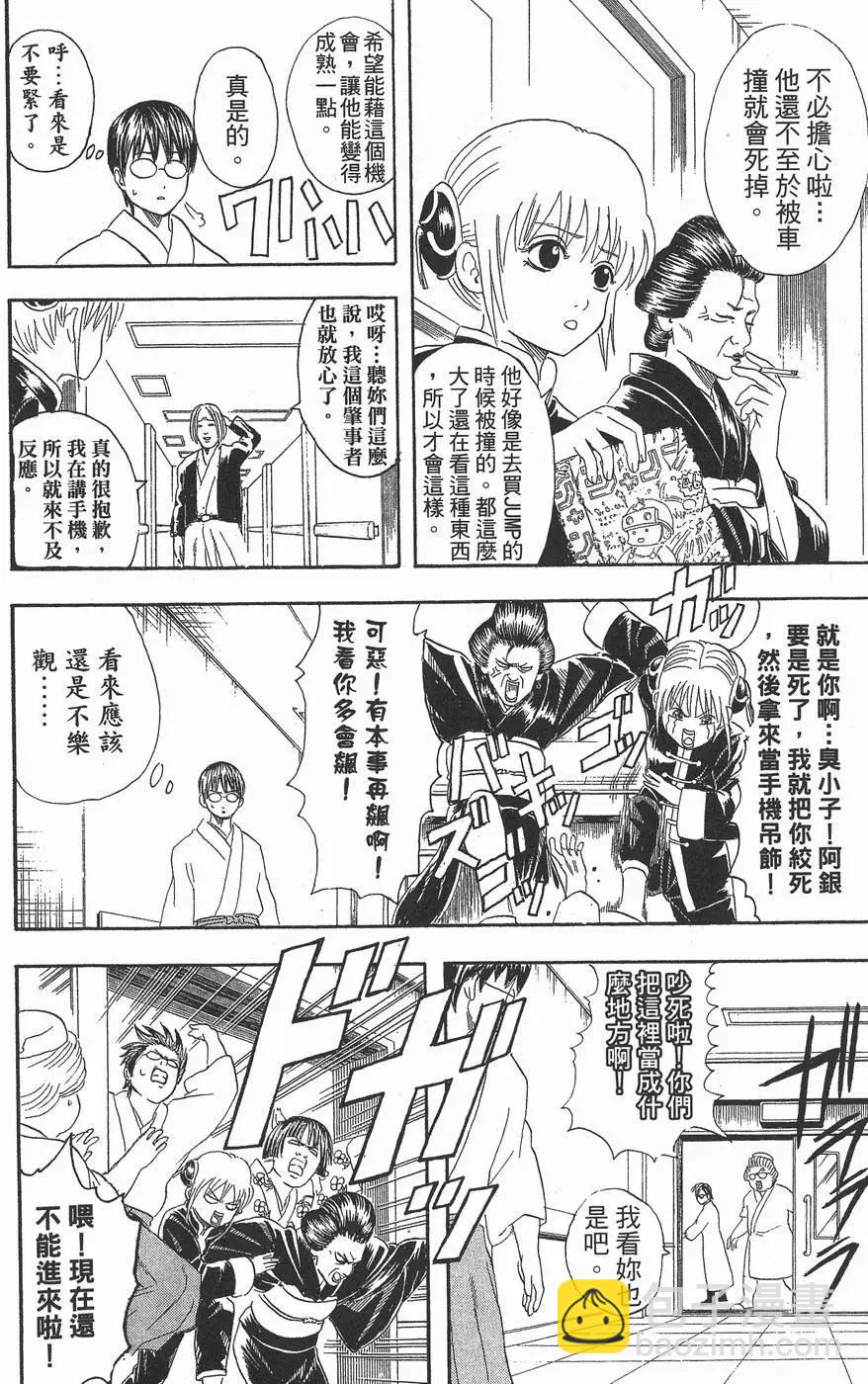 銀魂Gintama - 第07卷(1/4) - 4