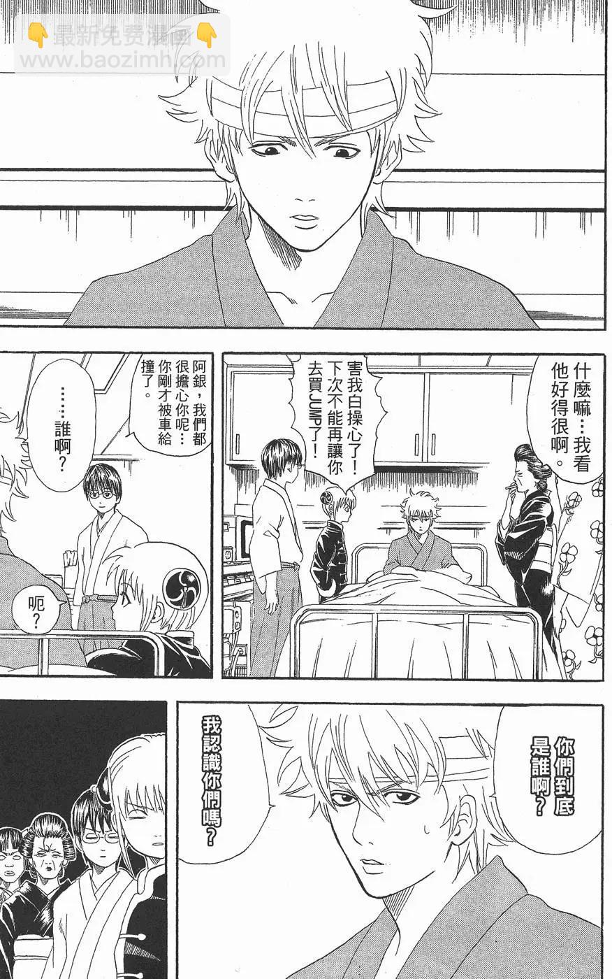 銀魂Gintama - 第07卷(1/4) - 5