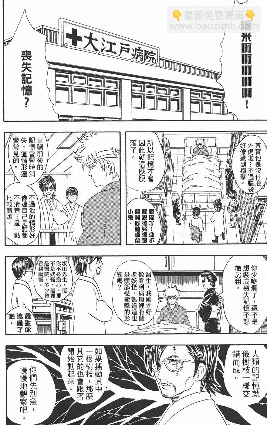 銀魂Gintama - 第07卷(1/4) - 6