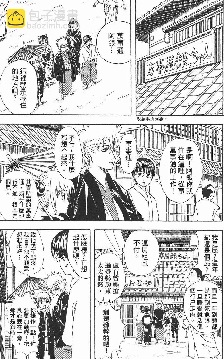 銀魂Gintama - 第07卷(1/4) - 7