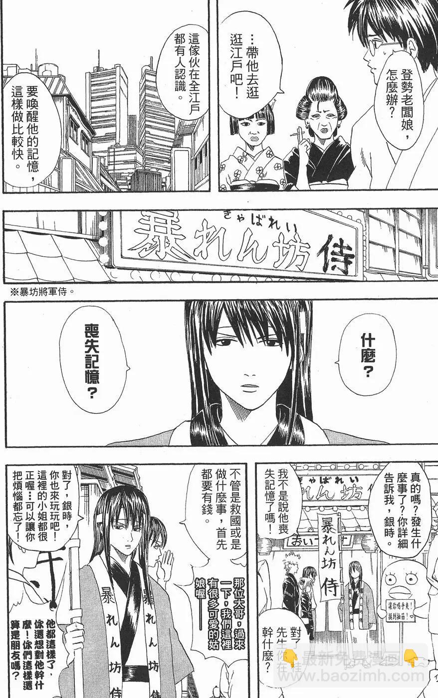 銀魂Gintama - 第07卷(1/4) - 8