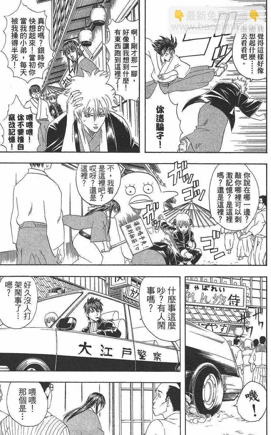銀魂Gintama - 第07卷(1/4) - 1