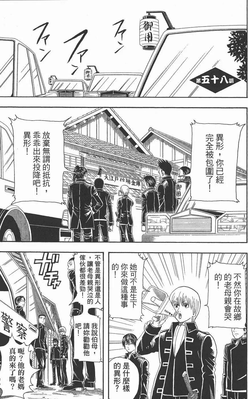 銀魂Gintama - 第07卷(4/4) - 4