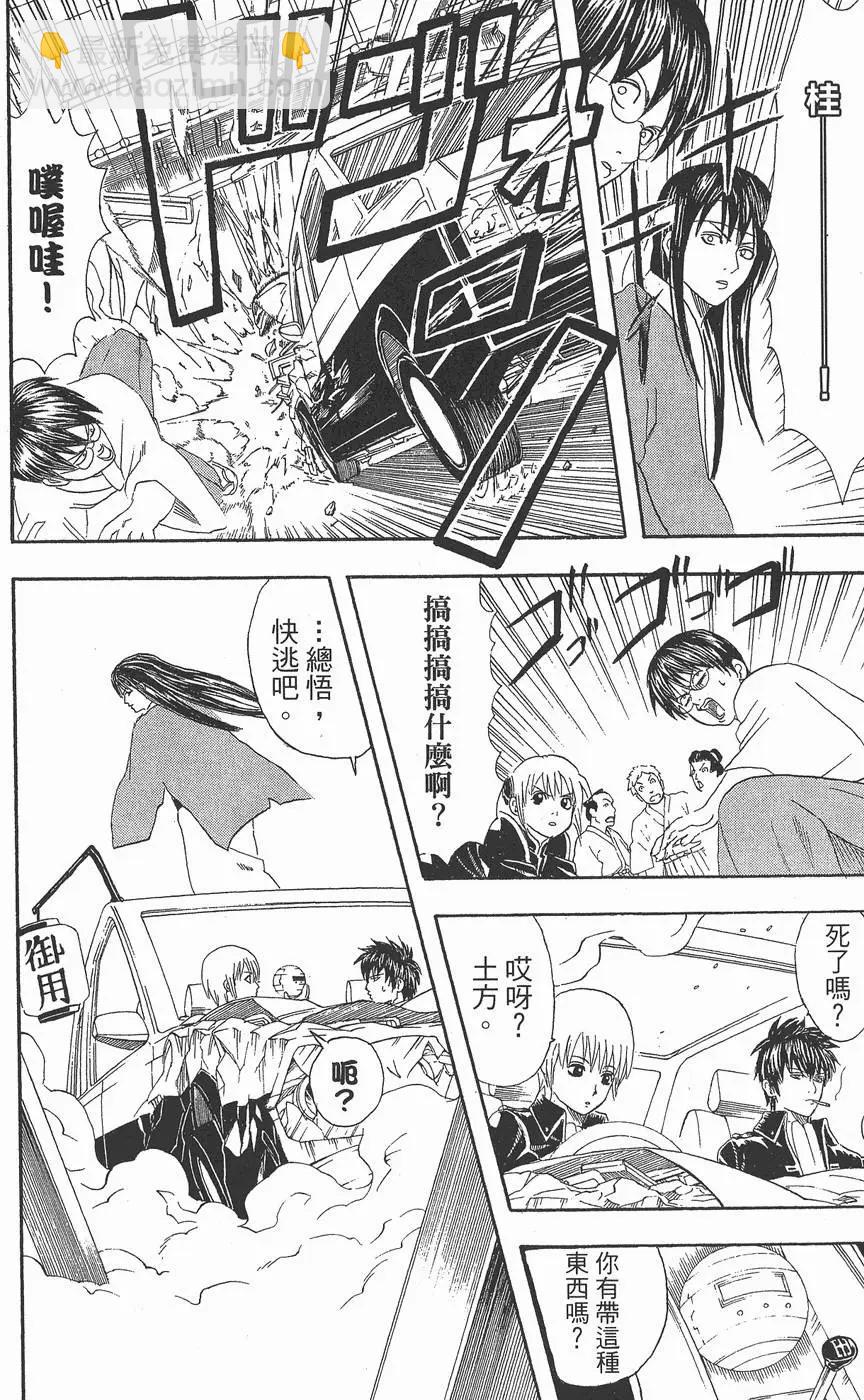 銀魂Gintama - 第07卷(1/4) - 2