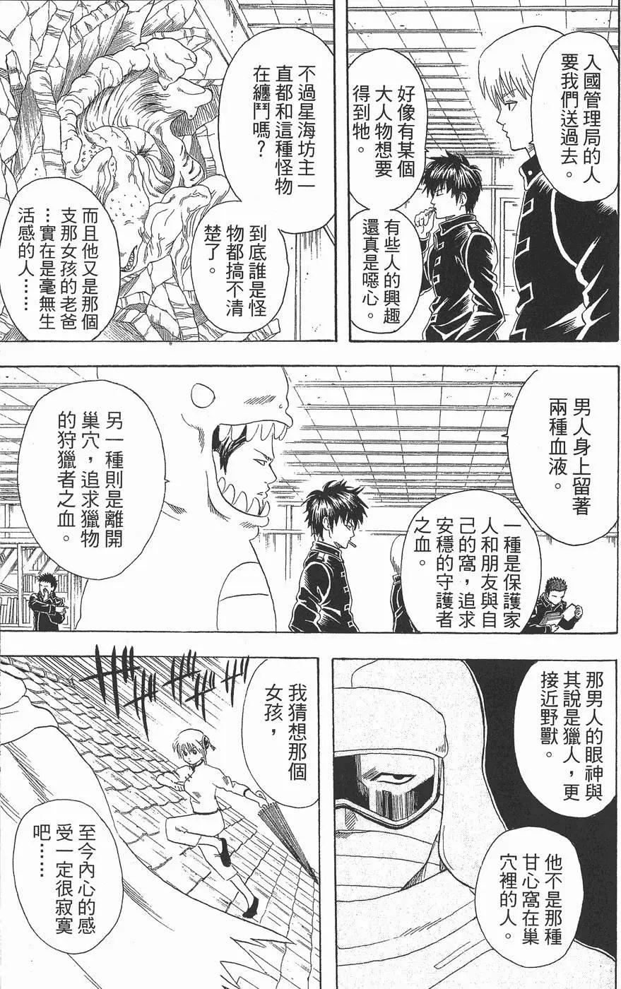 銀魂Gintama - 第07卷(4/4) - 7